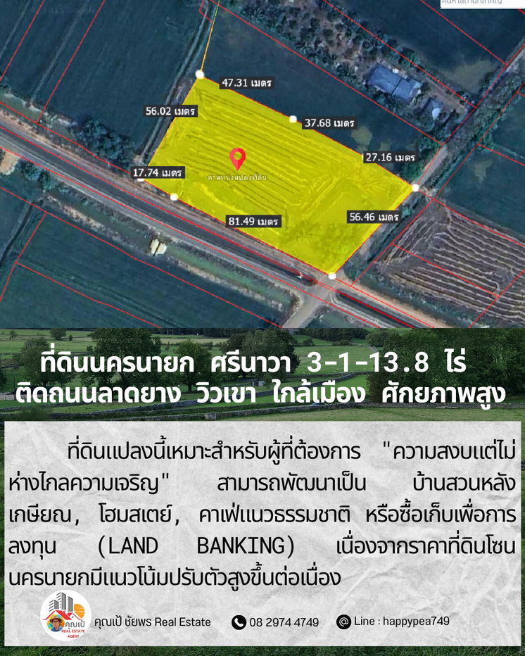 รูป ที่ดินศักยภาพสูง “ติดถนนลาดยาง” 3-1-13.8 ไร่ — สายอินเวสเตอร์ต้องดู!  ศรีนาวา · เมืองนครนายก · ใกล้เมือง · วิวโล่งสวย · ทำเลเติบโตเร็ว - รูปที่ 13/18