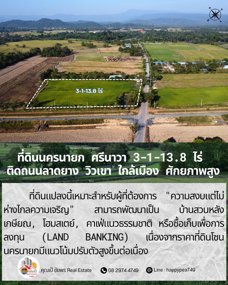 รูป ที่ดินศักยภาพสูง “ติดถนนลาดยาง” 3-1-13.8 ไร่ — สายอินเวสเตอร์ต้องดู!  ศรีนาวา · เมืองนครนายก · ใกล้เมือง · วิวโล่งสวย · ทำเลเติบโตเร็ว - รูปที่ 3/18