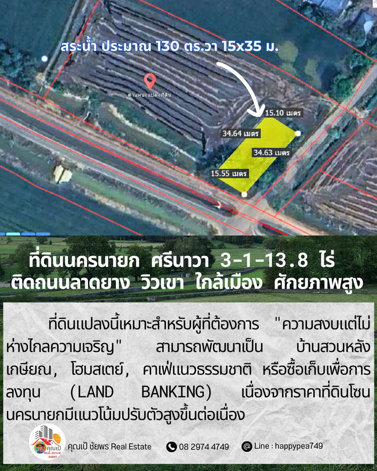 รูป ที่ดินศักยภาพสูง “ติดถนนลาดยาง” 3-1-13.8 ไร่ — สายอินเวสเตอร์ต้องดู!  ศรีนาวา · เมืองนครนายก · ใกล้เมือง · วิวโล่งสวย · ทำเลเติบโตเร็ว - รูปที่ 11/18