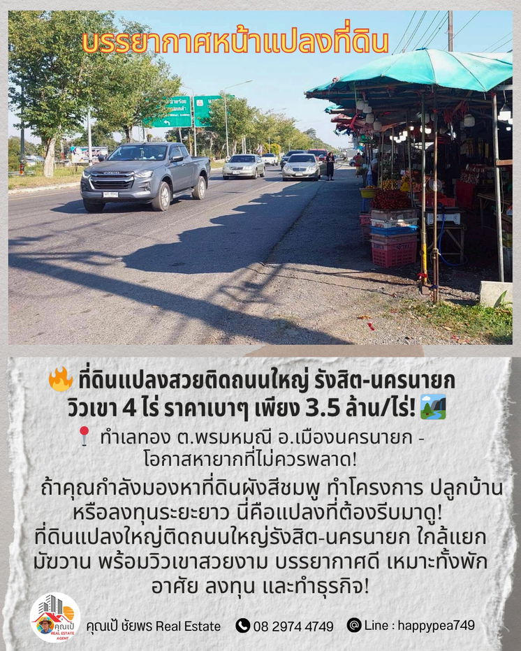 รูป ที่ดินแปลงสวยติดถนนใหญ่รังสิต-นครนายก | วิวเขา 4 ไร่ ราคาเบาๆ ! 🏞️ 📍 ทำเลทอง ต.พรมหมณี อ.เมืองนครนายก - โอกาสหายากที่ไม่ควรพลาด! - รูปที่ 12/15