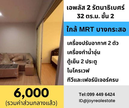 A Plus 2@Rattanathibet for rent the best price.