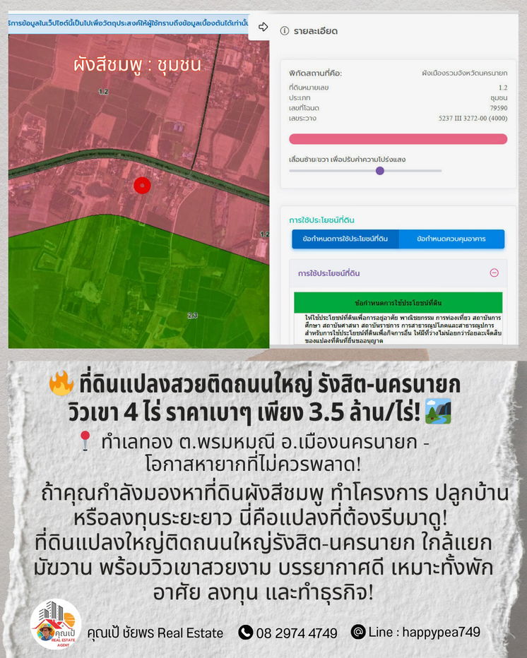 รูป ที่ดินแปลงสวยติดถนนใหญ่รังสิต-นครนายก | วิวเขา 4 ไร่ ราคาเบาๆ ! 🏞️ 📍 ทำเลทอง ต.พรมหมณี อ.เมืองนครนายก - โอกาสหายากที่ไม่ควรพลาด! - รูปที่ 13/15