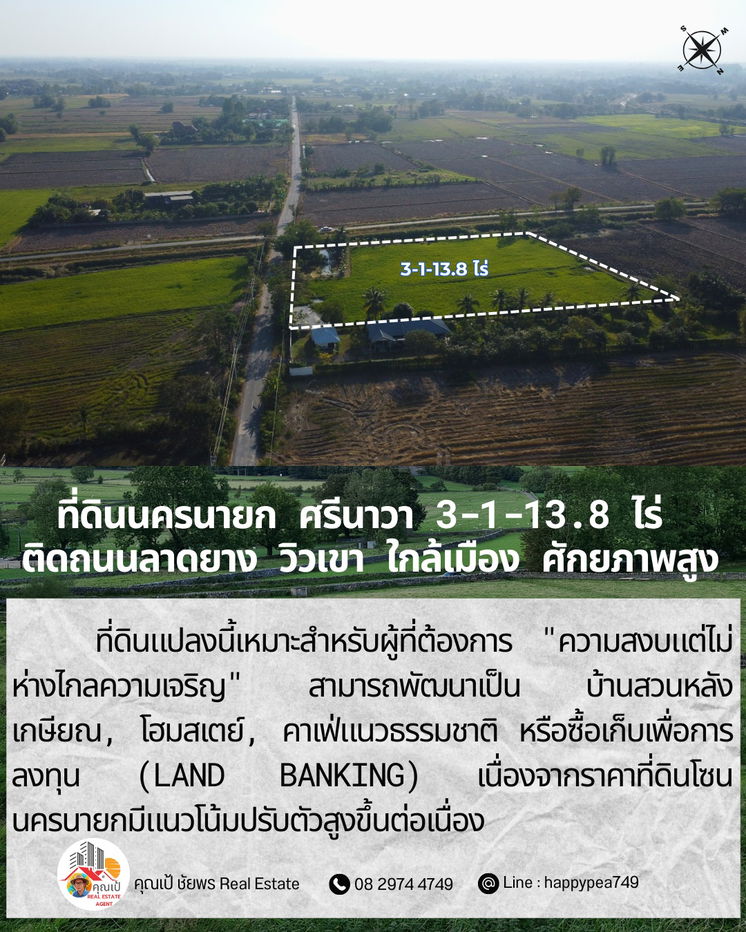 รูป ที่ดินศักยภาพสูง “ติดถนนลาดยาง” 3-1-13.8 ไร่ — สายอินเวสเตอร์ต้องดู!  ศรีนาวา · เมืองนครนายก · ใกล้เมือง · วิวโล่งสวย · ทำเลเติบโตเร็ว - รูปที่ 5/18