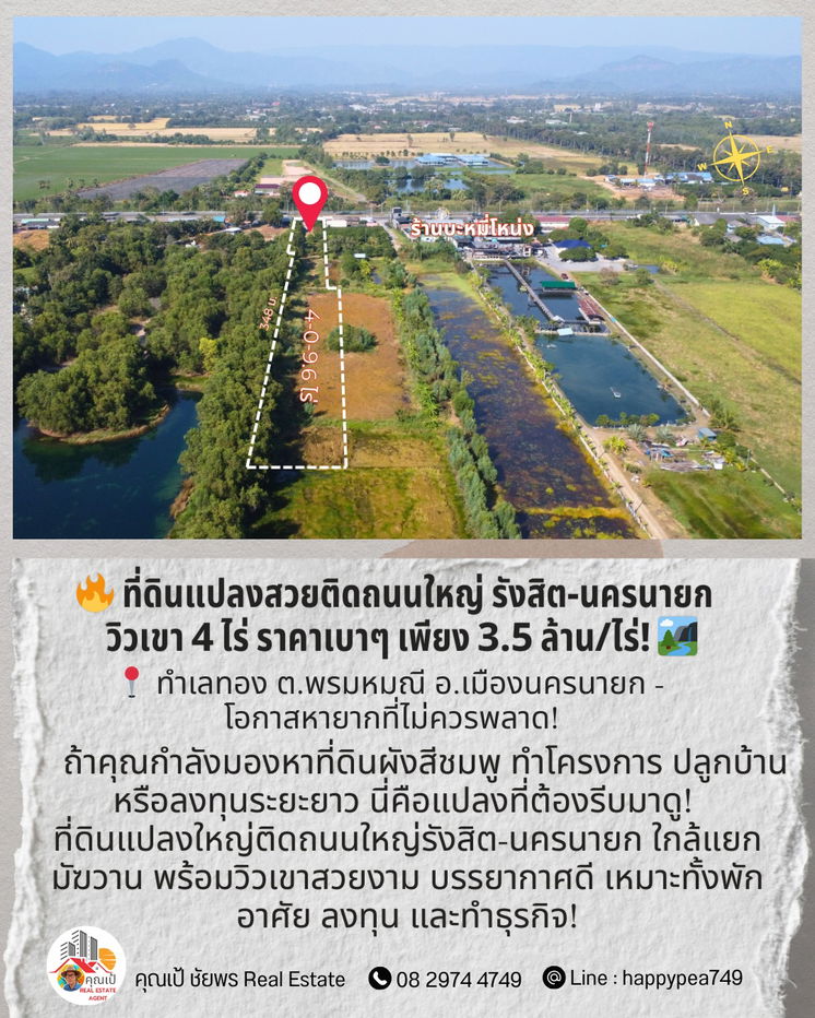 รูป ที่ดินแปลงสวยติดถนนใหญ่รังสิต-นครนายก | วิวเขา 4 ไร่ ราคาเบาๆ ! 🏞️ 📍 ทำเลทอง ต.พรมหมณี อ.เมืองนครนายก - โอกาสหายากที่ไม่ควรพลาด! - รูปที่ 8/15