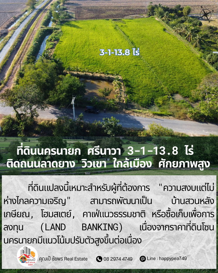 รูป ที่ดินศักยภาพสูง “ติดถนนลาดยาง” 3-1-13.8 ไร่ — สายอินเวสเตอร์ต้องดู!  ศรีนาวา · เมืองนครนายก · ใกล้เมือง · วิวโล่งสวย · ทำเลเติบโตเร็ว - รูปที่ 7/18