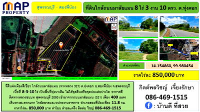 ที่ดิน สองพี่น้อง สุพรรณบุรี : ที่ดินสองพี่น้อง ใกล้ถนนมาลัยแมน