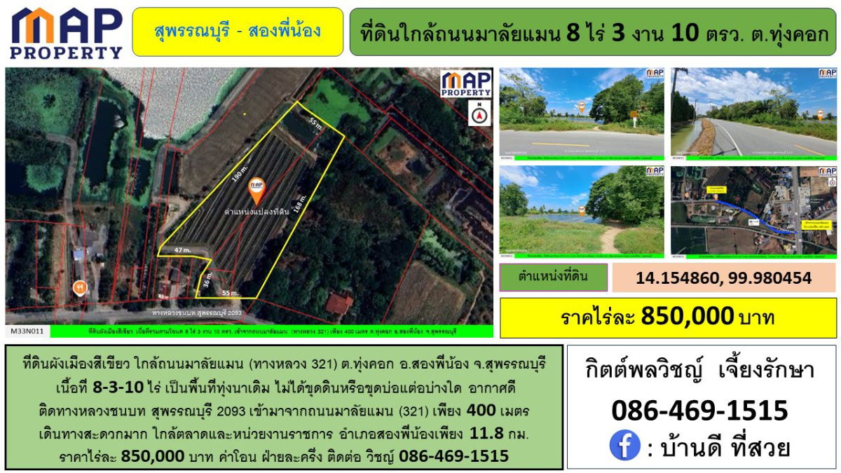 รูป ที่ดินสองพี่น้อง ใกล้ถนนมาลัยแมน - รูปที่ 1/10