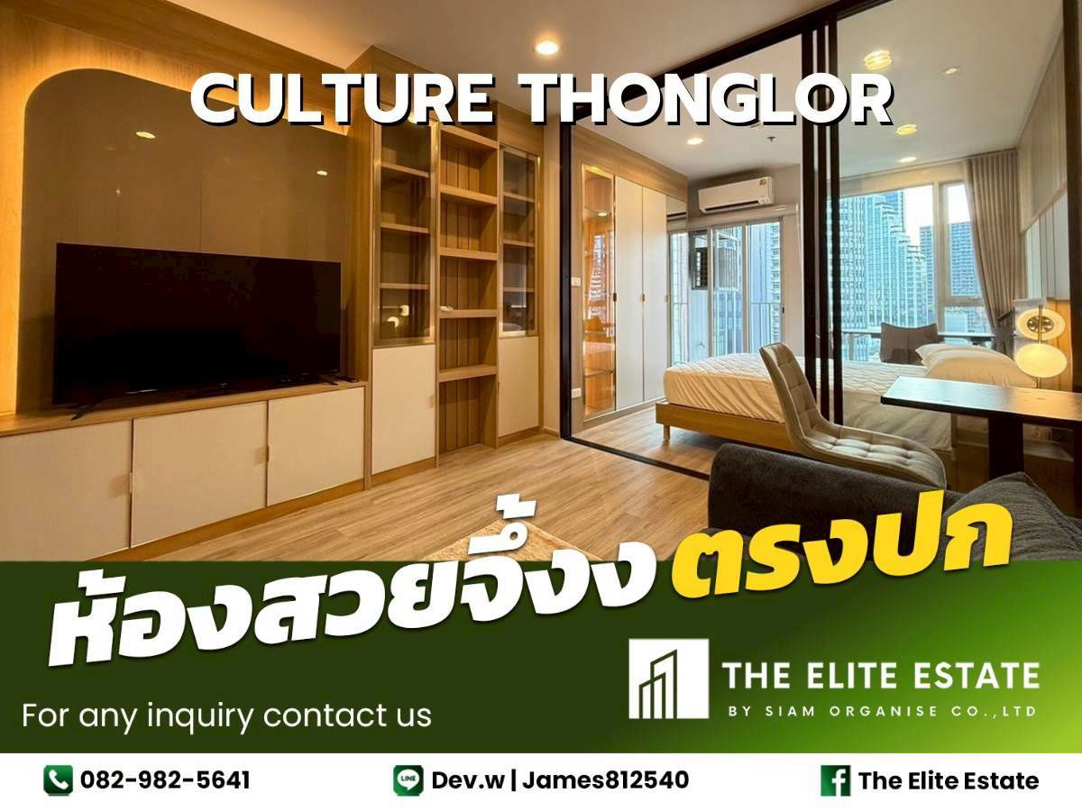 รูป 🔑✨ ห้องสวย เฟอร์ครบ พร้อมอยู่ ✨ให้เช่า CULTURE Thonglor - รูปที่ 1/18