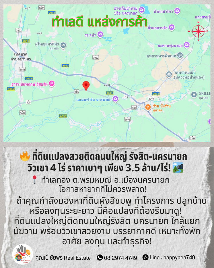 รูป ที่ดินแปลงสวยติดถนนใหญ่รังสิต-นครนายก | วิวเขา 4 ไร่ ราคาเบาๆ ! 🏞️ 📍 ทำเลทอง ต.พรมหมณี อ.เมืองนครนายก - โอกาสหายากที่ไม่ควรพลาด! - รูปที่ 14/15