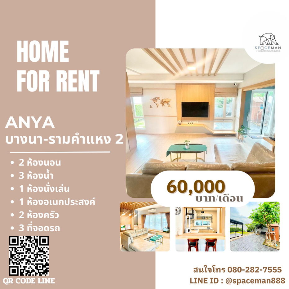 รูป 💥📢 เช่าบ้านโครงการ อัญญ่า บางนา-รามคำแหง 2 (Anya Bangna - Ramkamhaeng 2) 🐶 ยินดีรับสัตว์เลี้ยง Pet friendly - รูปที่ 1/12