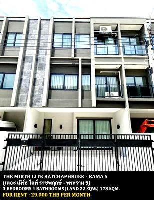 ทาวน์โฮมให้เช่า : [ให้เช่า] หมู่บ้าน เดอะ เมิร์ธ ไลท์ ราชพฤกษ์ - พระราม 5 / 3 ห้องนอน 4 ห้องน้ำ **29,000** ทาวน์โฮมตกแต่งสวย ใกล้ ร.ร.เด่นหล้า พระราม 5