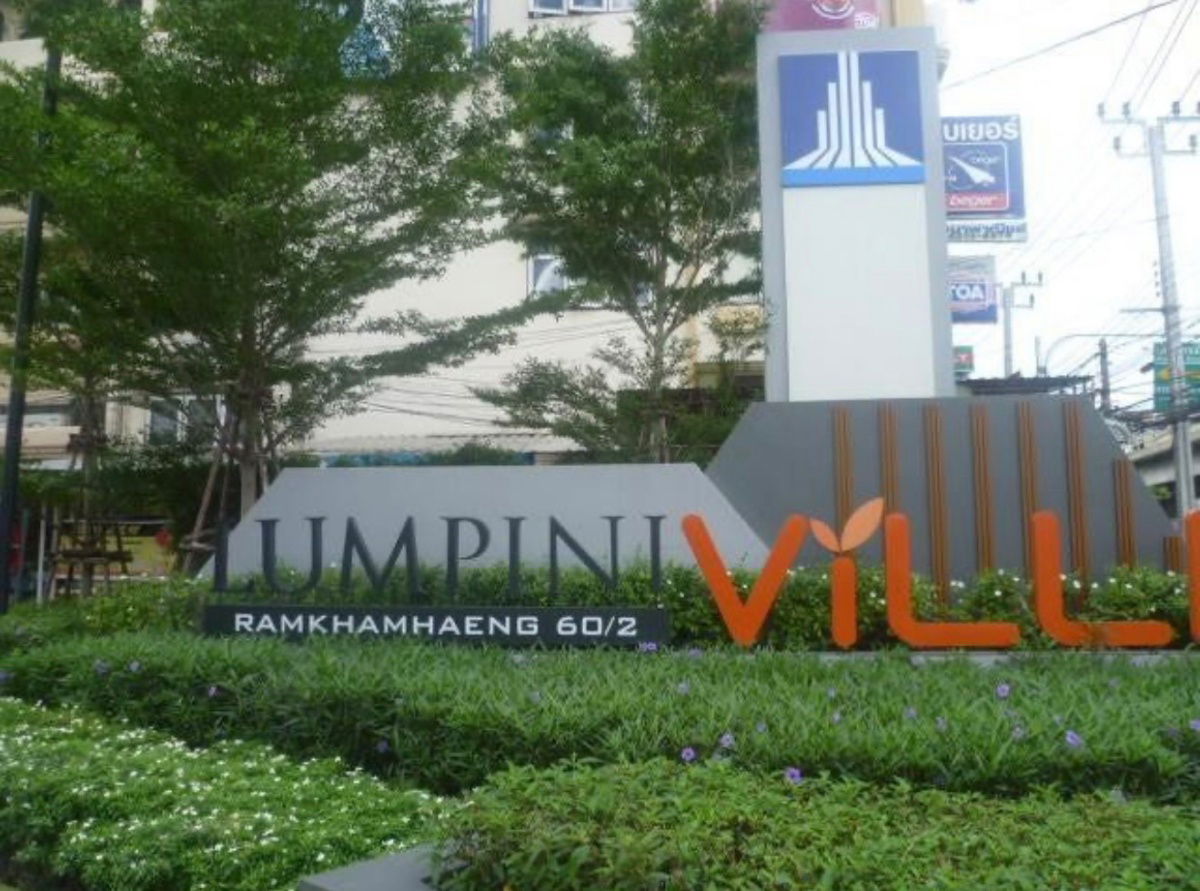 รูป ให้เช่า Lumpini Ville รามคำแหง 60/2 🏡 เฟอร์ครบ พร้อมอยู่‼️ #ตอบแชทไว 🔥🔥 รหัส M1747 - รูปที่ 5/5