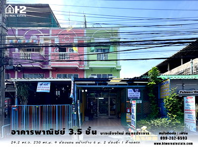 อาคารพาณิชย์ เทสโก้โลตัส ศรีนครินทร์ : ขายอาคารพานิชย์ 3.5 ชั้น ซอยมิตรไมตรี 27 บางเมืองใหม่ สมุทรปราการ ใกล้รถไฟฟ้าสถานีช้างเอราวัณ ทำเลดี ถูกมาก!!