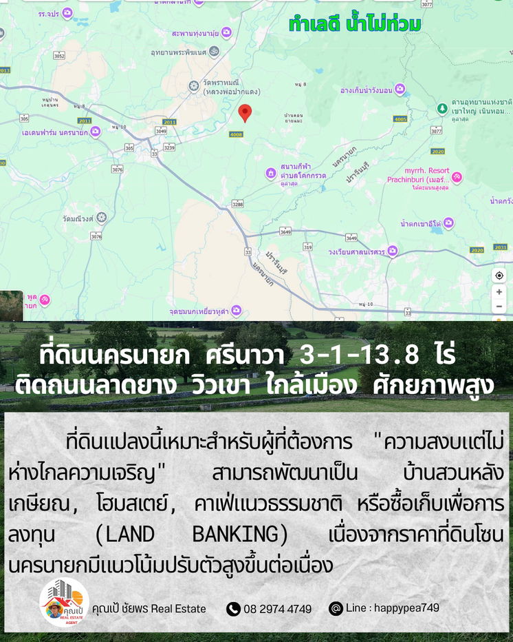 รูป ที่ดินศักยภาพสูง “ติดถนนลาดยาง” 3-1-13.8 ไร่ — สายอินเวสเตอร์ต้องดู!  ศรีนาวา · เมืองนครนายก · ใกล้เมือง · วิวโล่งสวย · ทำเลเติบโตเร็ว - รูปที่ 16/18