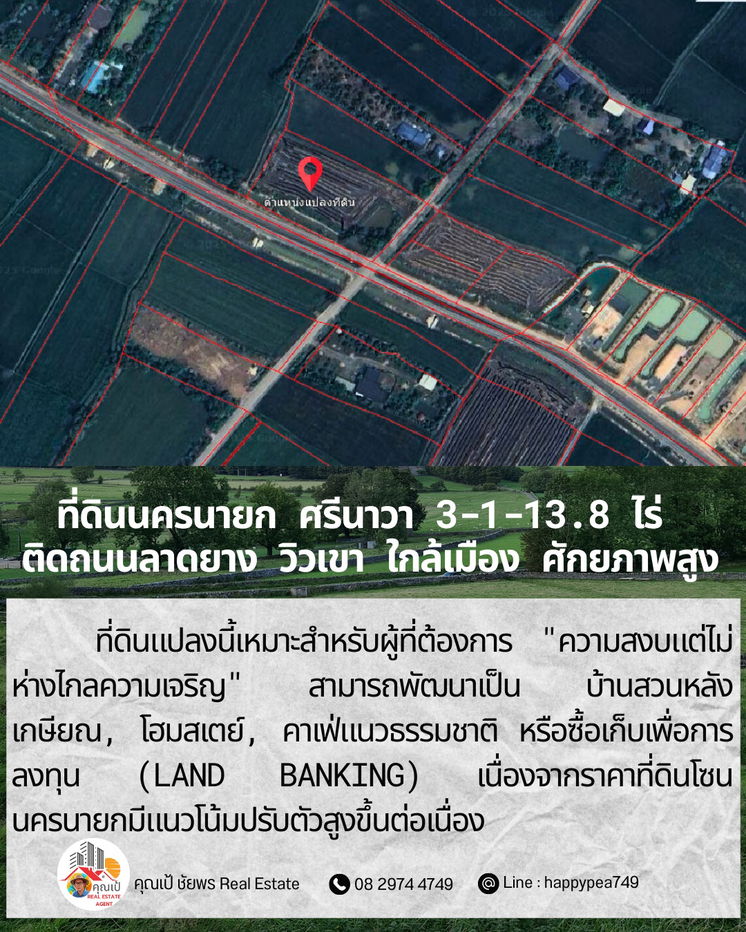รูป ที่ดินศักยภาพสูง “ติดถนนลาดยาง” 3-1-13.8 ไร่ — สายอินเวสเตอร์ต้องดู!  ศรีนาวา · เมืองนครนายก · ใกล้เมือง · วิวโล่งสวย · ทำเลเติบโตเร็ว - รูปที่ 14/18