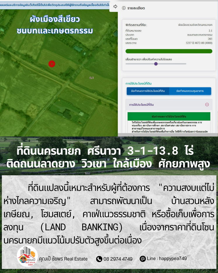 รูป ที่ดินศักยภาพสูง “ติดถนนลาดยาง” 3-1-13.8 ไร่ — สายอินเวสเตอร์ต้องดู!  ศรีนาวา · เมืองนครนายก · ใกล้เมือง · วิวโล่งสวย · ทำเลเติบโตเร็ว - รูปที่ 15/18