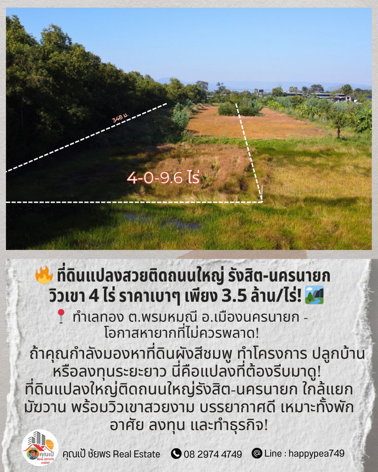 รูป ที่ดินแปลงสวยติดถนนใหญ่รังสิต-นครนายก | วิวเขา 4 ไร่ ราคาเบาๆ ! 🏞️ 📍 ทำเลทอง ต.พรมหมณี อ.เมืองนครนายก - โอกาสหายากที่ไม่ควรพลาด! - รูปที่ 9/15