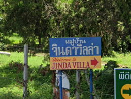 รูป Baan Jinda Villa - รูปที่ 2/3