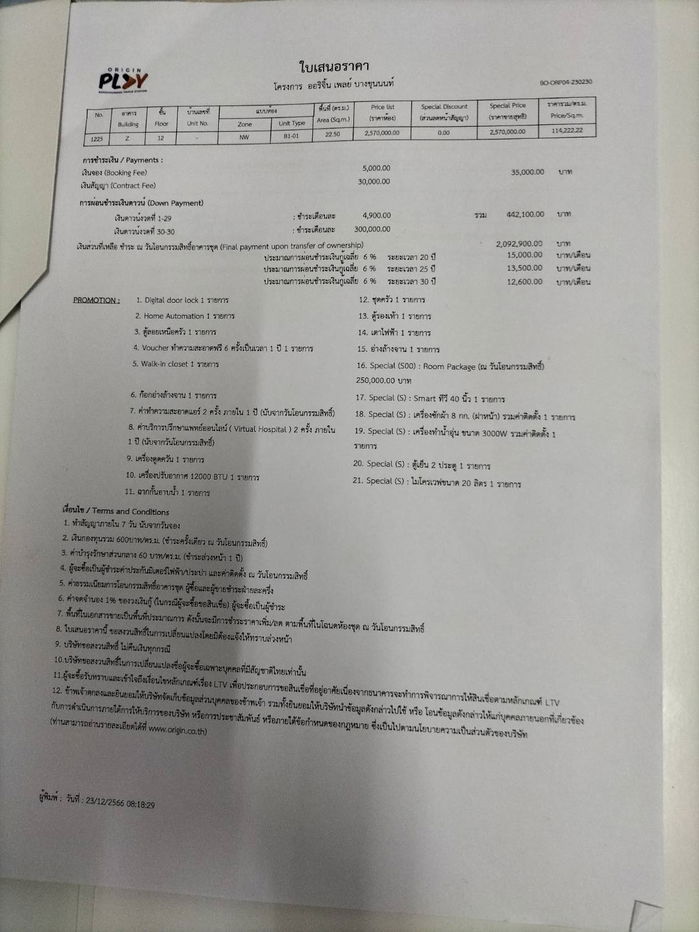 รูป ขายดาวน์ขาดทุน Origin Play Bangkhunnon ห้องใหม่ไม่เคยอยู่ ส่วนลดจัดเต็ม เครื่องใช้ไฟฟ้าครบ  เพียง 1.5x แสน - รูปที่ 7/7