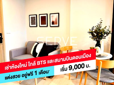 Condos for rent Don Mueang Airport : 1Bed Nice Room Fully furnished Good Location Shuttle Bus service to BTS Yaek Kor Por Aor @ Nue Connex DonMueang