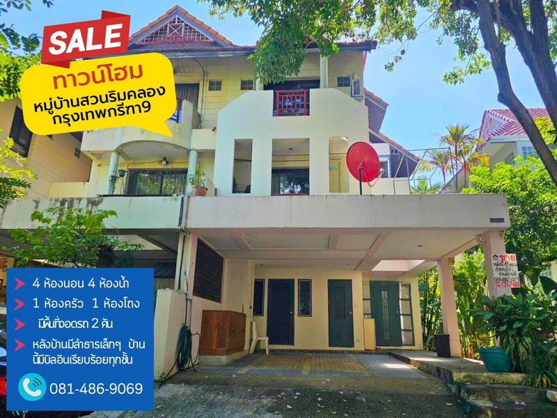 รูป ขาย Townhome 3 ชั้นสไตล์รีสอร์ต (ติดถนนศรีนครินทร์-ร่มเกล้า)มบ.บ้านสวนริมคลอง - รูปที่ 1/14