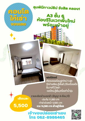 คอนโดให้เช่า : ลุมพินีทาวน์ชิป รังสิต คลอง 1 ตึกหน้า A3 ใกล้ market place
