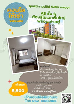 ลุมพินีทาวน์ชิป รังสิต คลอง 1 ตึกหน้า A3 ใกล้ market place