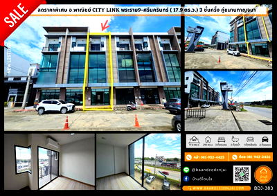 เช่าโฮมออฟฟิศ ถนนกรุงเทพ-ชลบุรี มอเตอร์เวย์ : ทำเลทองทำธุรกิจ HomeOffice City Link พระราม9-ศรีนครินทร์ (17.9 ตร.ว.) 3 นอน 3 น้ำ ริมถนนคู่ขนานกาญจนา 