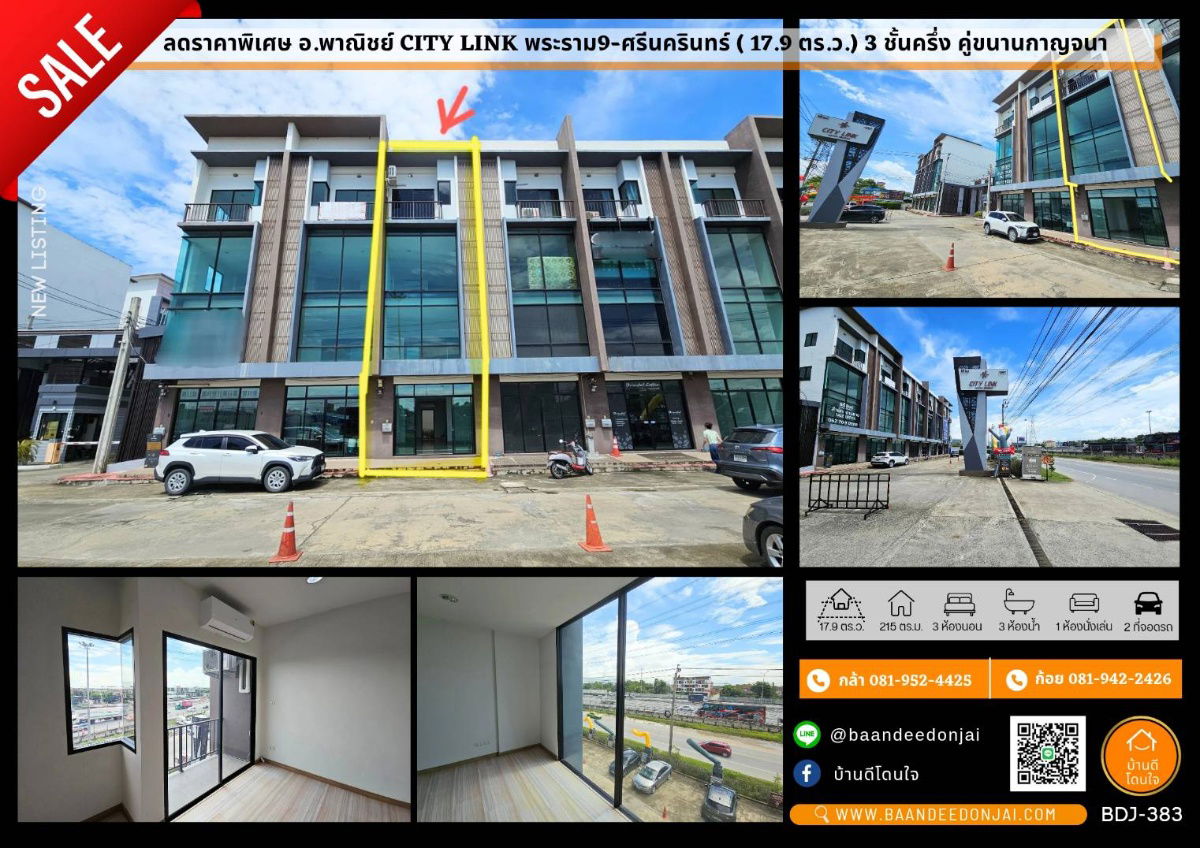 รูป ทำเลทองทำธุรกิจ HomeOffice City Link พระราม9-ศรีนครินทร์ (17.9 ตร.ว.) 3 นอน 3 น้ำ ริมถนนคู่ขนานกาญจนา - รูปที่ 1/34