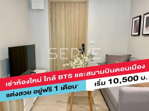 1 Bed City View Nice Room Fully furnished Good Location Shuttle Bus service to BTS Yaek Kor Por Aor @ Nue Connex Don Mueang