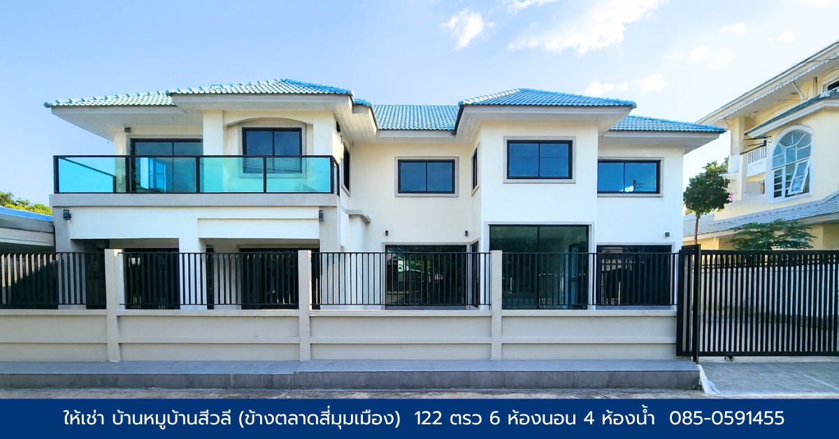 รูป บ้านสีวลี สี่มุมเมือง บ้านหรู renovate ใหม่หมด พร้อมเข้าอยู่ - รูปที่ 1/9