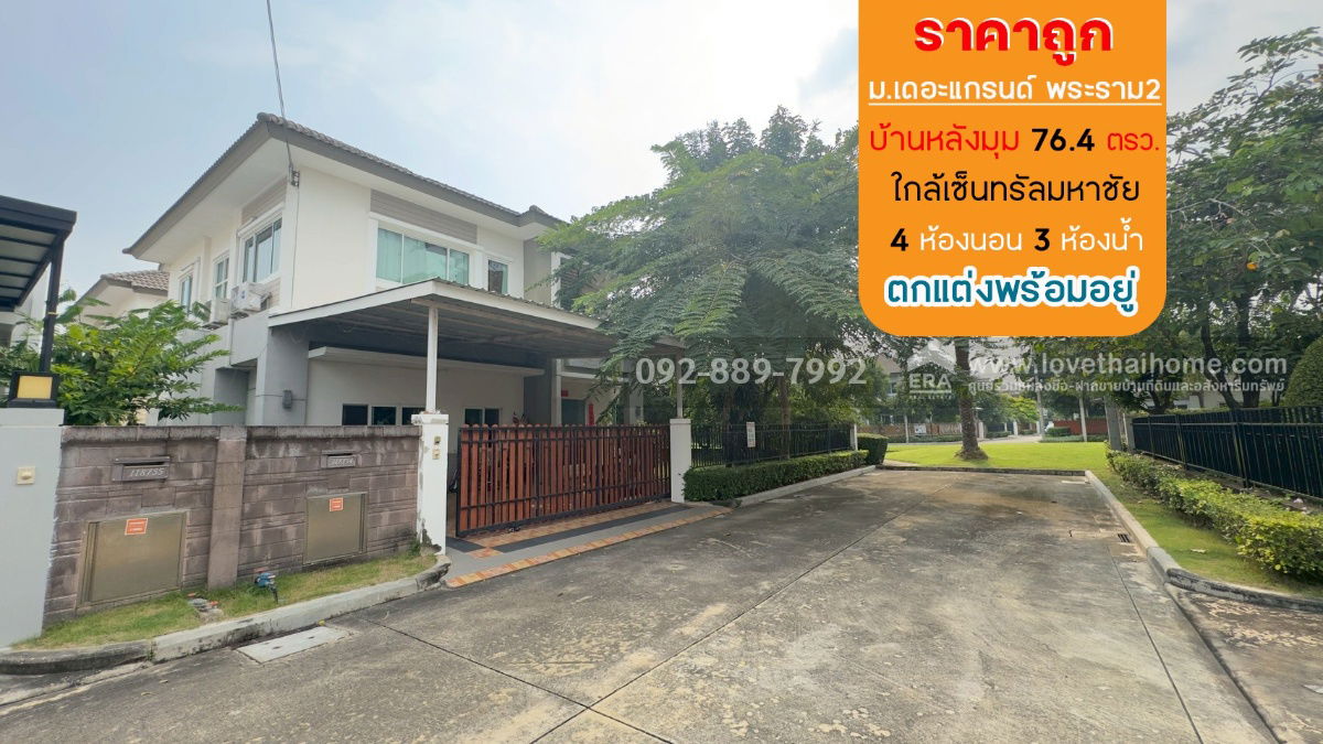 รูป ขายบ้านเดี่ยว 2 ชั้น หมู่บ้านเดอะแกรนด์ พระราม2 โซนอินฟิเนีย ถนนพระราม2 พื้นที่ 76.4 ตรว. ใกล้เซ็นทรัลมหาชัย บ้านหลังมุม ราคาถูก - รูปที่ 1/9