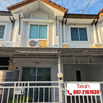 ให้เช่าทาวน์เฮ้าส์ 2 ชั้น พระยาสุเรนทร์ 23 ใกล้ห้างแฟชั่นฯ พร้อมอยู่ 📞097-2161939