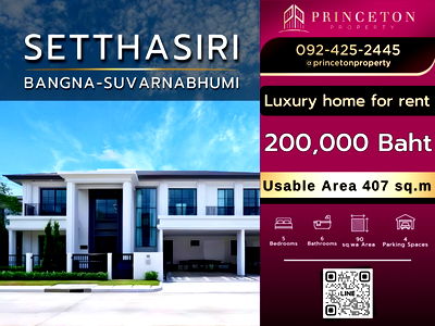 เช่าบ้านเดี่ยว ถนนกิ่งแก้ว : ให้เช่าบ้านเดี่ยว เศรษฐสิริ บางนา–สุวรรณภูมิ