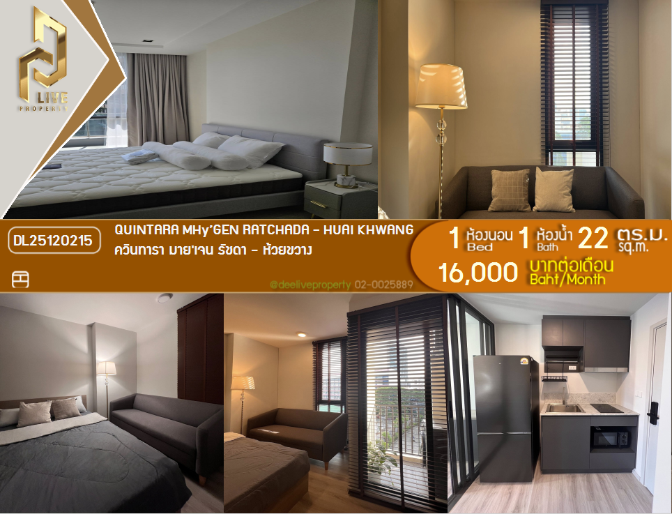 รูป DL25120215 ให้เช่าคอนโด ควินทารา มายเจน รัชดา - ห้วยขวาง (QUINTARA MHy’GEN RATCHADA - HUAI KHWANG) ใกล้ MRT ห้วยขวาง พร้อมเข้าอยู่ โทรด่วน 0653619502 LineID @534wlwof - รูปที่ 1/9