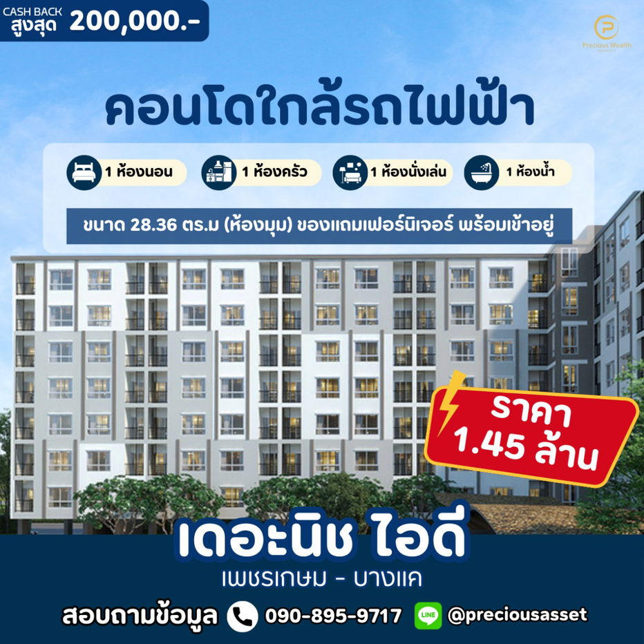 รูป 🏙️ ขายคอนโด นิช ไอดี เพชรเกษม - บางแค ใกล้รถไฟฟ้าเดินทางสะดวก พร้อมเข้าอยู่ได้เลย 👍 - รูปที่ 1/7