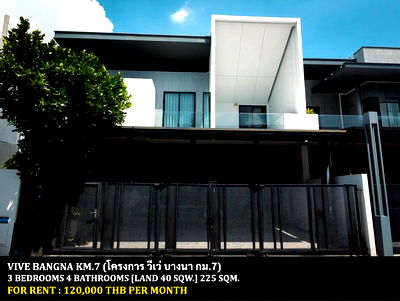 ทาวน์โฮมให้เช่า : [ให้เช่า] หมู่บ้าน วีเว่ บางนา กม.7 / 3 ห้องนอน 4 ห้องน้ำ / 40 ตรว. 225 ตรม. **120,000** โมเดิร์นทาวน์โฮมติดห้างเมกาบางนา