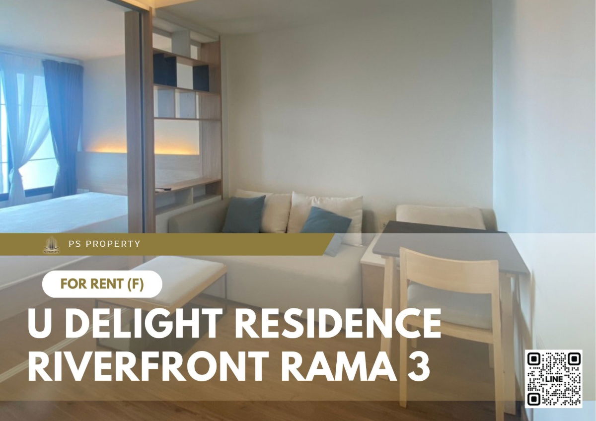 รูป ให้เช่า 📍 U Delight Residence Riverfront Rama 3 📍 เฟอร์นิเจอร์ และ เครื่องใช้ไฟฟ้าครบ ใกล้ BTS ช่องนนทรี - รูปที่ 1/10