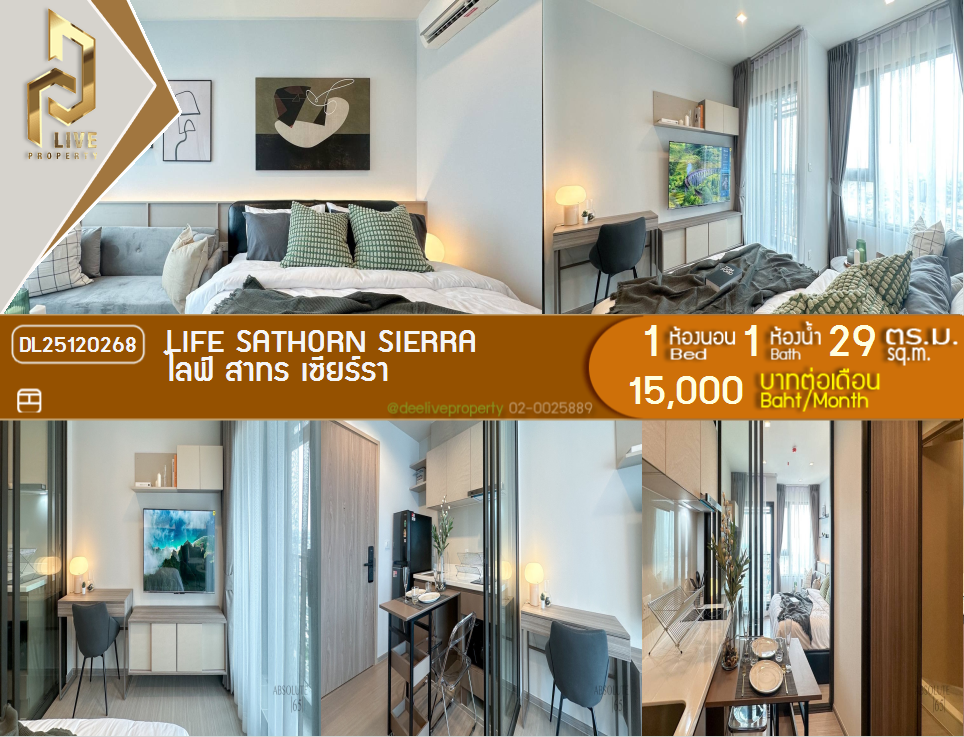 รูป DL25120268 ให้เช่าคอนโด ไลฟ์ สาทร เซียร์รา (Life Sathorn Sierra) ใกล้ BTS ตลาดพลู พร้อมเข้าอยู่ โทรด่วน 0638692663 LineID @897iyzll - รูปที่ 1/12