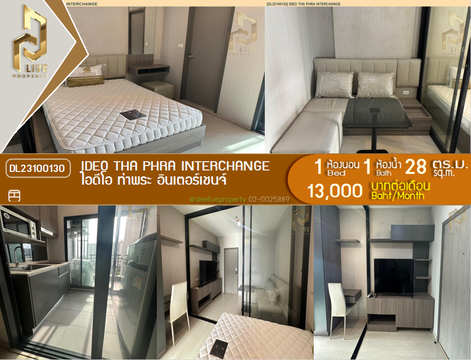 DL23100130 Condo for rent, IDEO Tha Phra Interchange near MRT ท่าพระ, ready to move in, call urgently 0638692663 LineID @897iyzll