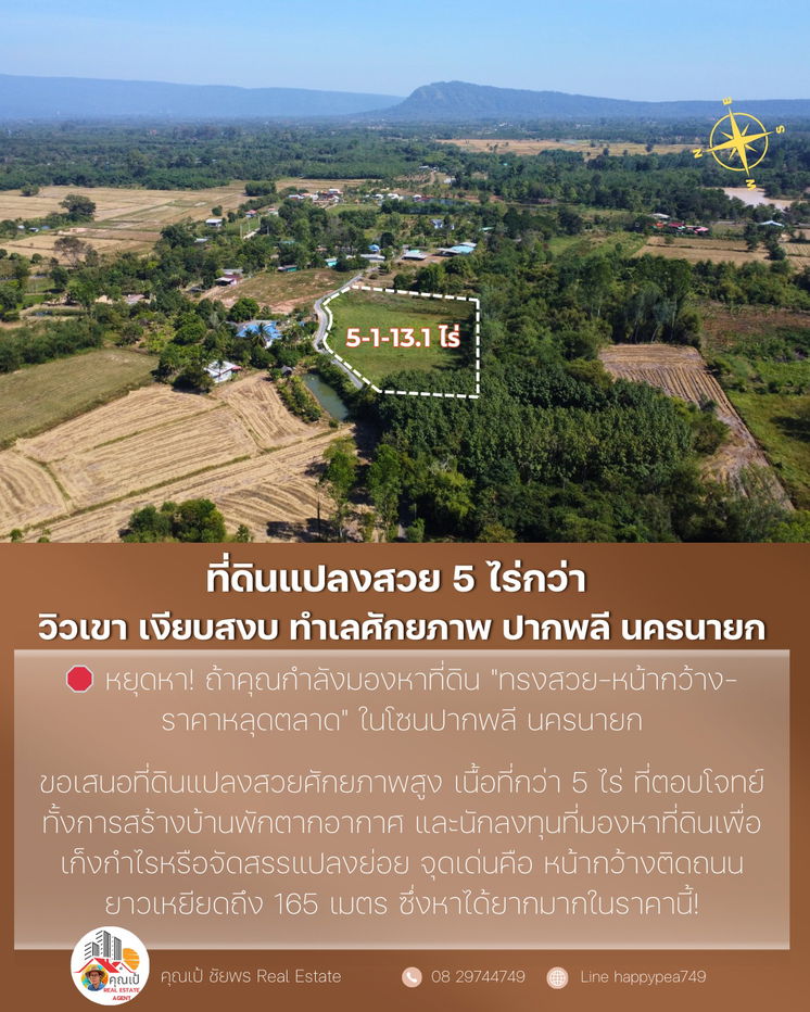 รูป 🌄 ที่ดินแปลงสวย 5 ไร่กว่า — วิวเขา เงียบสงบ ทำเลศักยภาพ โคกกรวด-ปากพลี ใกล้เมืองนครนายก - รูปที่ 3/10