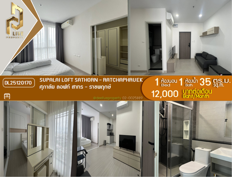 DL25120170 ให้เช่าคอนโด ศุภาลัย ลอฟท์ สาทร - ราชพฤกษ์ (Supalai Loft Sathorn - Ratchaphruek) ใกล้ BTS บางหว้า พร้อมเข้าอยู่ โทรด่วน 0638692663 LineID @897iyzll