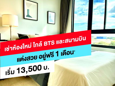 Condos for rent Don Mueang Airport : 2Beds Nice Room Fully furnished Good Location Shuttle Bus service to BTS Yaek Kor Por Aor @ Nue Connex DonMueang
