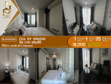 DL25120242 ให้เช่าคอนโด ซีล บาย แสนสิริ (Ceil by Sansiri) ใกล้ BTS เอกมัย พร้อมเข้าอยู่ โทรด่วน 0638692663 LineID @897iyzll