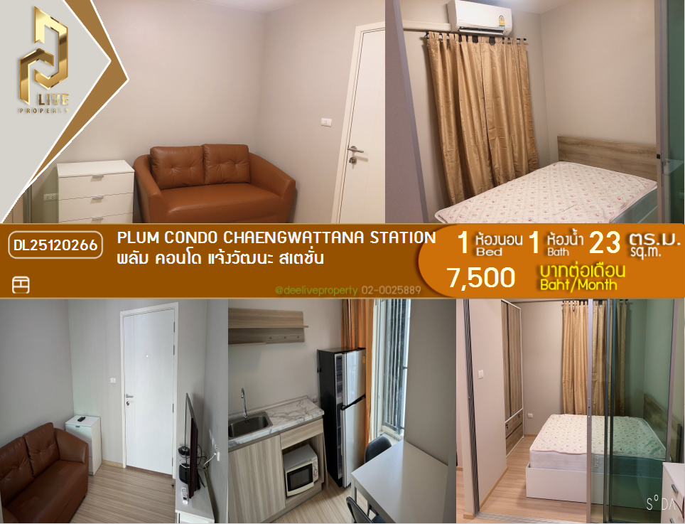 picture DL25120266 Condo for rent, Plum Condo Chaengwattana Station near สายสีแดง, ready to move in, call urgently 0638692663 LineID @534wlwof - 1/9