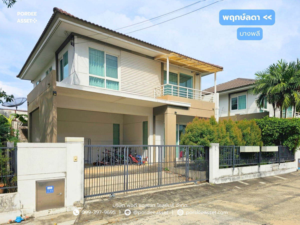 รูป บ้านเดี่ยว 2 ชั้น พฤกษ์ลดา บางพลี (ขนาด 50 ตร.ว. ทั้งโครงการมีเพียง 36 หลัง!) ซอยสุขาภิบาล6 บางพลี สมุทรปราการ : Pruklada Bangplee - รูปที่ 1/26