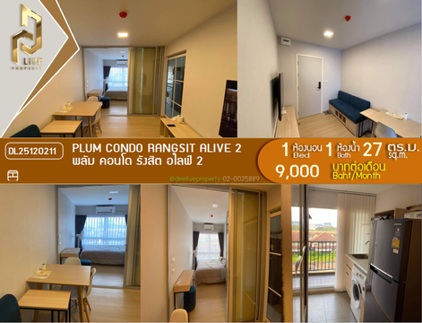 DL25120211 ให้เช่าคอนโด พลัม คอนโด รังสิต อไลฟ์ 2 (PLUM CONDO RANGSIT ALIVE 2) ใกล้ - พร้อมเข้าอยู่ โทรด่วน 0653619502 LineID @534wlwof