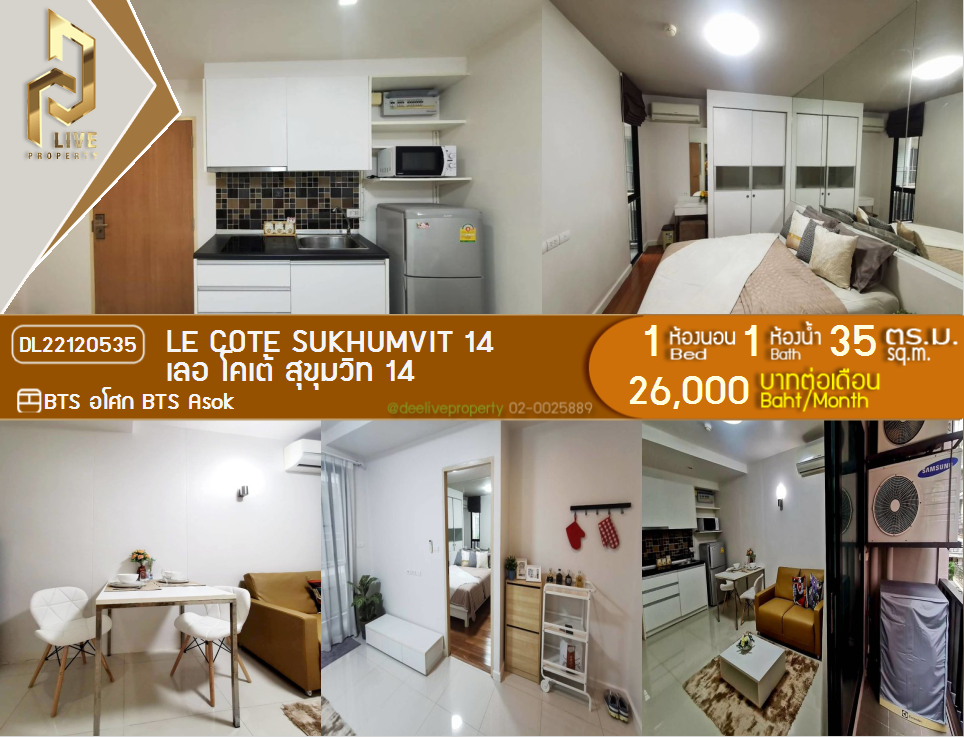 รูป DL22120535 ให้เช่าคอนโด เลอ โคเต้ สุขุมวิท 14 (Le Cote Sukhumvit 14) ใกล้ BTS อโศก พร้อมเข้าอยู่ โทรด่วน 0653619502 LineID @534wlwof - รูปที่ 1/9