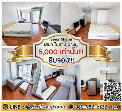 ***ให้เช่า คอนโด ไมอามี่ บางปู (รีบจอง!!! 5000/ด.เท่านั้น!!!) LINE : @Feelgoodhome (มี@หน้า)