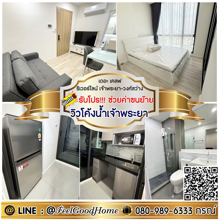 รูป ***ให้เช่า เดอะ เคลฟ ริเวอร์ไลน์ เจ้าพระยา-วงศ์สว่าง (คอนโดวิวโค้งน้ำเจ้าพระยา) *รับโปรพิเศษ* LINE : @Feelgoodhome (มี@หน้า) - รูปที่ 1/8